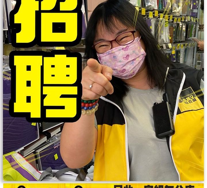 老闆又話要請人喇!!
