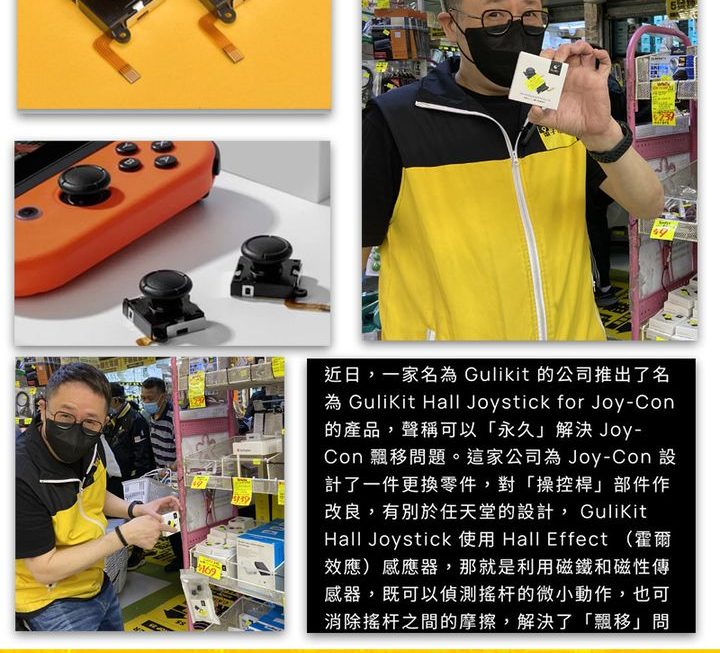 Switch Joy-Con飄移~密碼:ACI