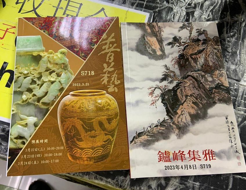 失物認領之鑪鋒集雅………….
