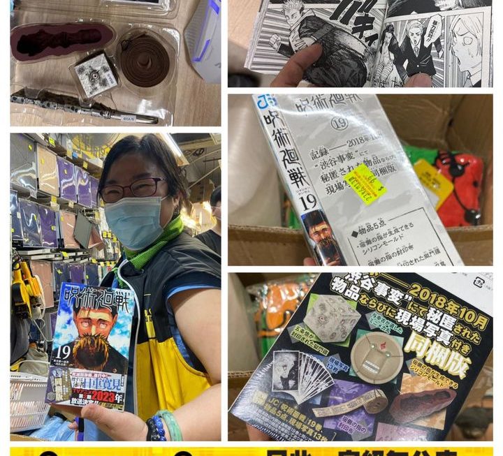 咒術廻戰 19集同梱版特典 ~$99😱😱