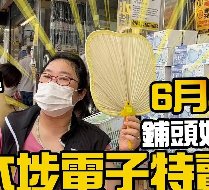 今日月尾又有姨姨YouTube片喇