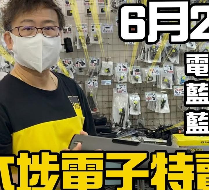 今期有龍爺、四眼哥哥