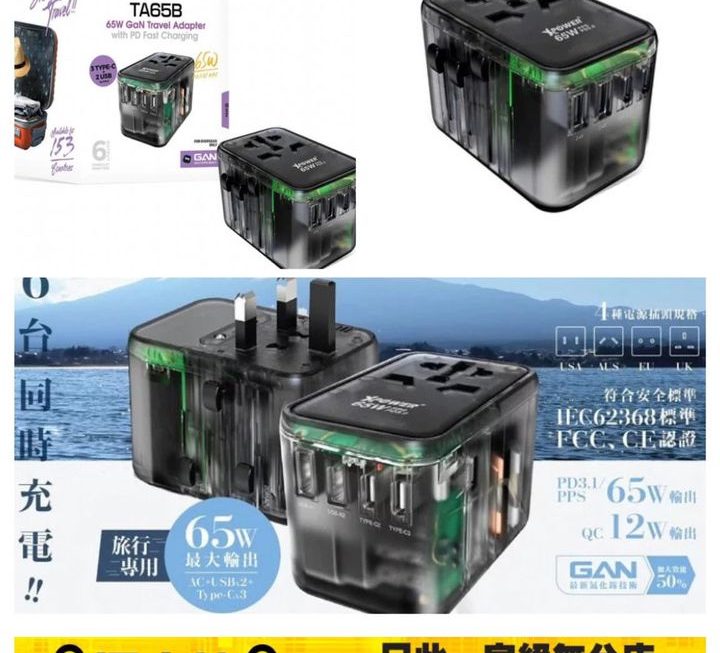 XPower TA65B 65W 5 Ports GaN PD旅行轉插