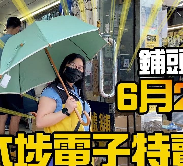 今日特賣姨姨又有新片
