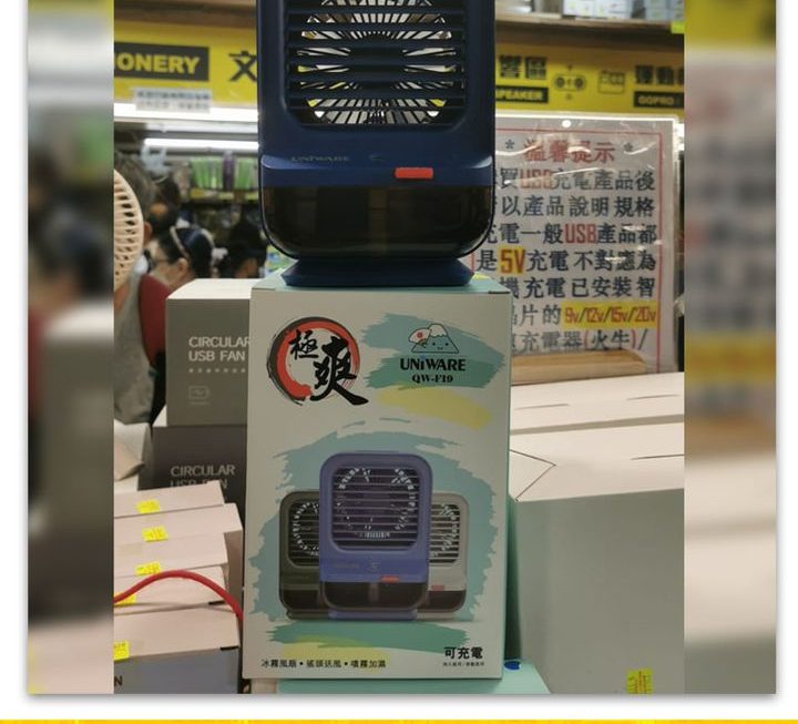 UNIWARE.QW-F19搖頭放濕風扇~$119