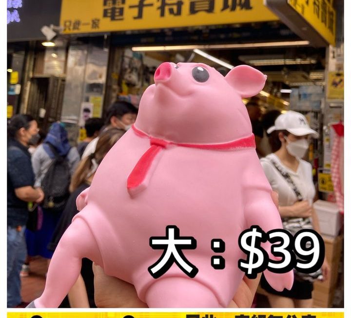 豬仔減壓公仔~$39(大)