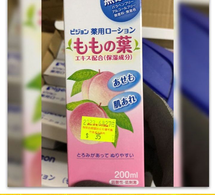 PIGEON桃葉精華液體爽身粉水~$35