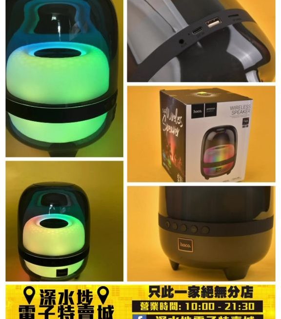 hoco.BS58燈光藍牙喇叭器~$159