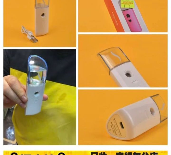 便携式噴霧補濕器 ~$5/個