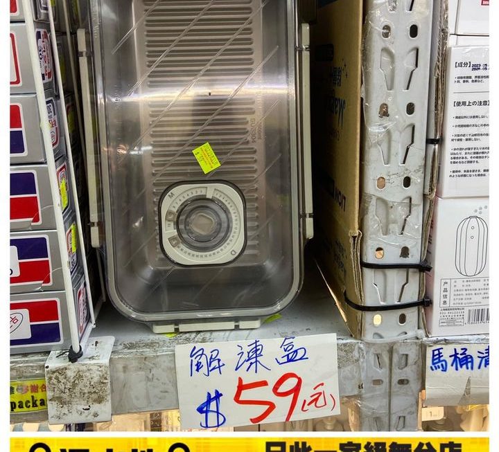 食品解凍盒~$59