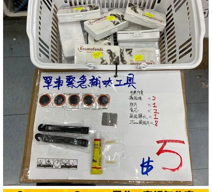 Reumofands單車緊急補呔工具~$5