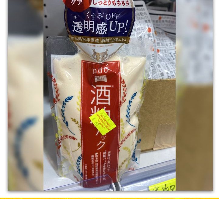 酒粕面膜泥~$69