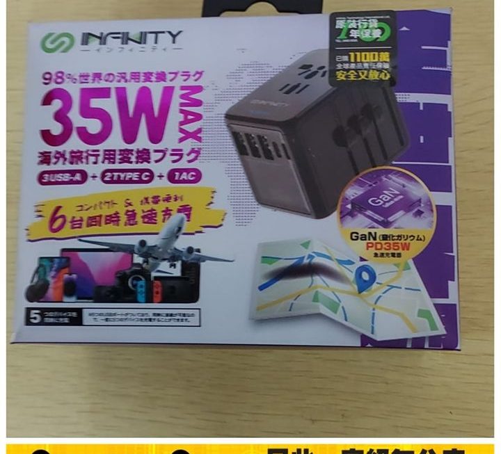 INFINITY 35W充電火牛~密碼:AEI