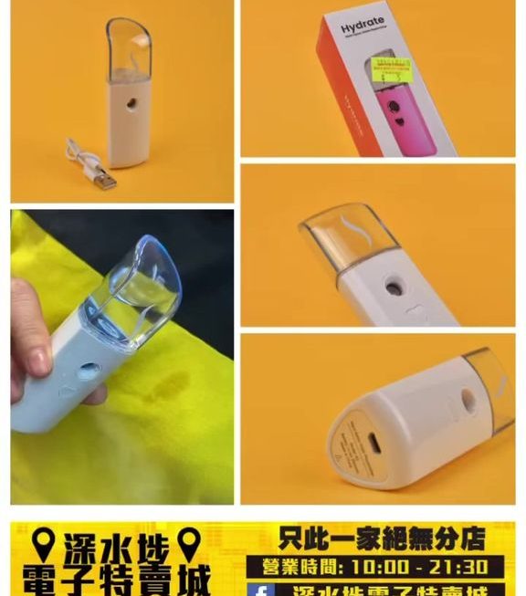 便携式噴霧補濕器 ~$5/個