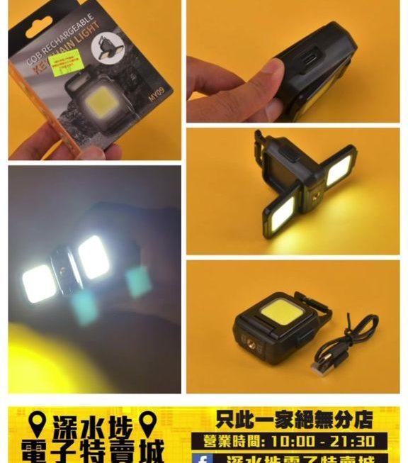 COB 可充電式匙扣燈 ~$39