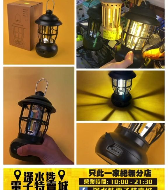 懷舊feel USB充電露營燈 ~$35