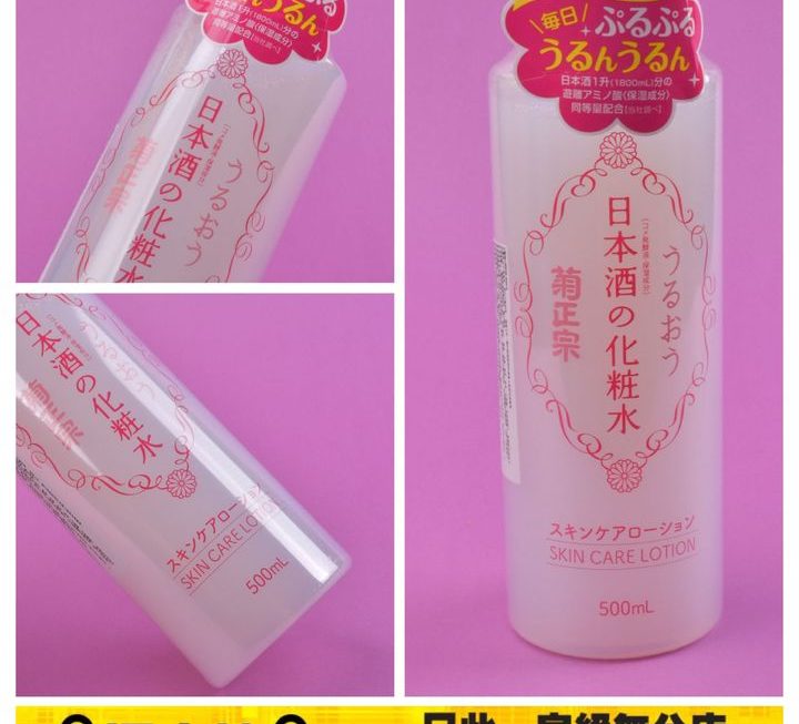 菊正宗日本化妝水~$39