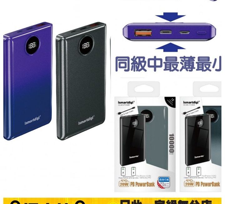 ismartdigi PD20W流動充電器~$79