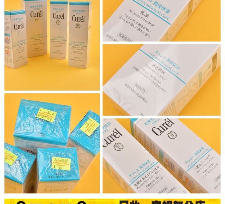 Curel系列