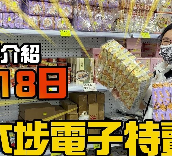 打風過後有乜好買
