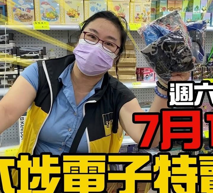 又有特賣姨姨YouTube 片喇