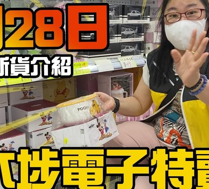 今日又有特賣姨姨鋪頭突擊