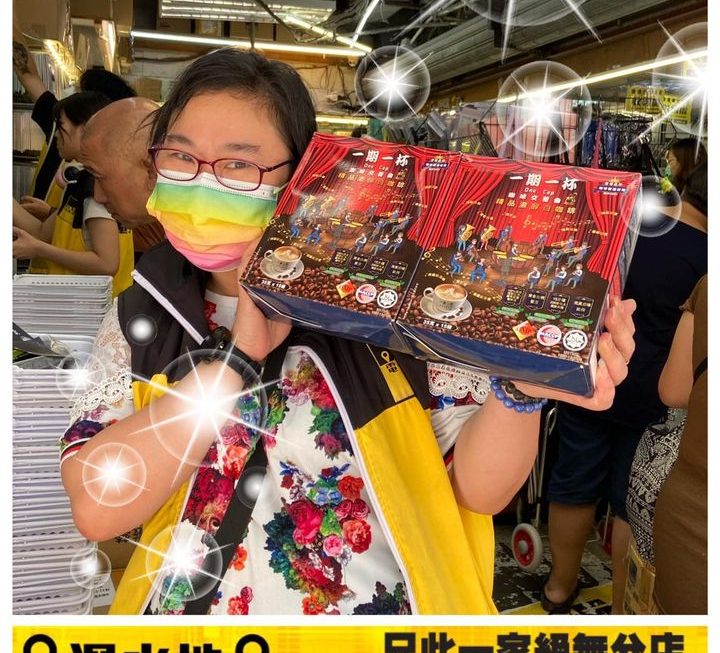 姨姨好介紹一期一杯