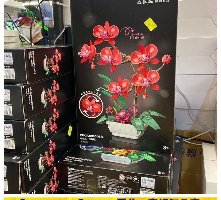 JAKI 積木花花盆栽～$39 (減價喇)