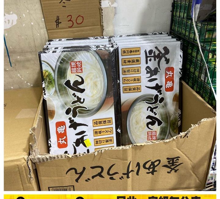 丸龜烏冬~$30/盒
