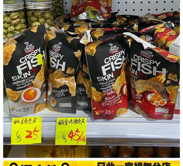 鹹蛋味脆魚皮~$25/ 包