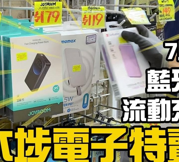 今日有我哋藍牙耳機部專員