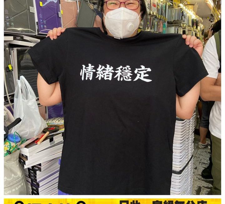 姨姨「情緒穩定」短袖Tee~$39