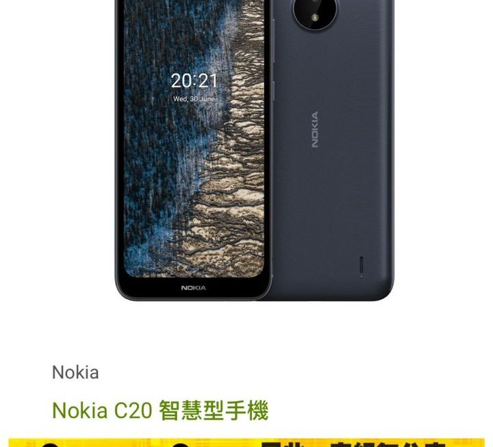 Nokia C20 智慧型手機 ~$500