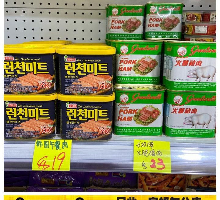 午餐肉～$19/ $23