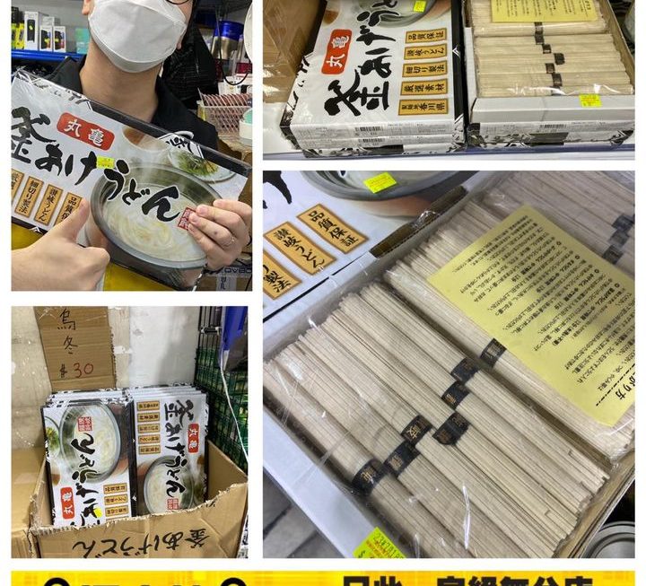 丸龜烏冬~$30/盒