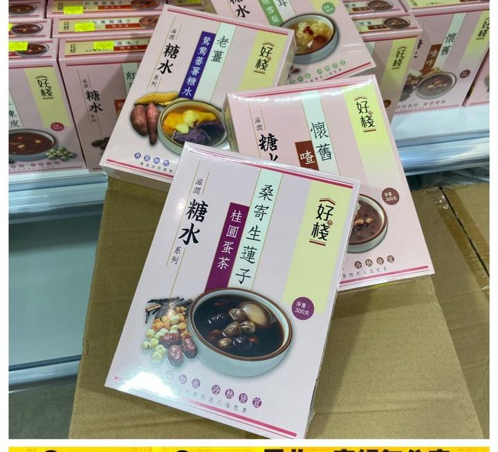好棧糖水❤️~$19盒