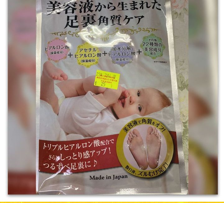 日式水感滋潤足膜~$25