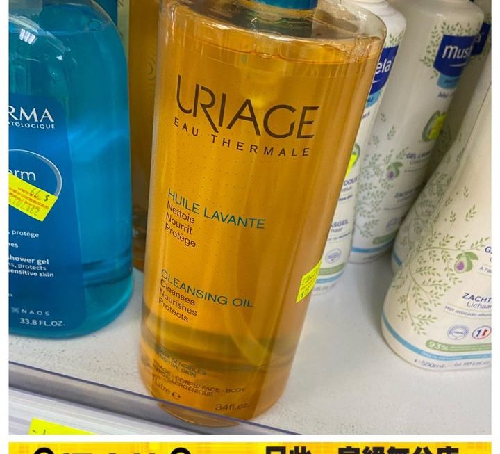 URIAGE 沖涼油~$75
