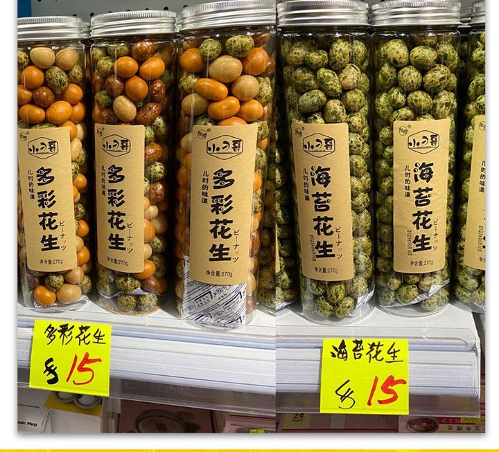 小刁哥雜款花生~$15/款