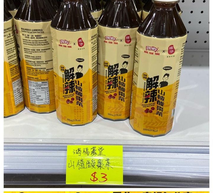 解辣山楂酸棗茶~$3