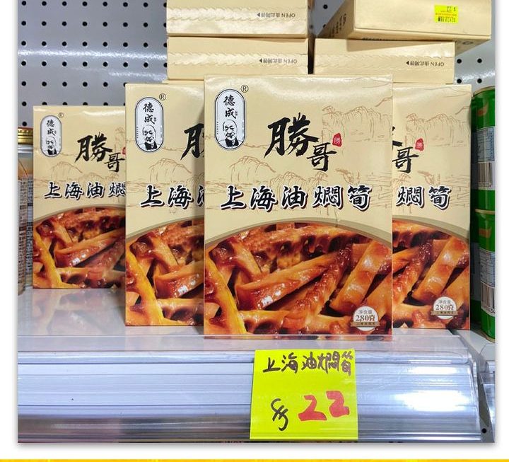德成上海油燜筍~$22
