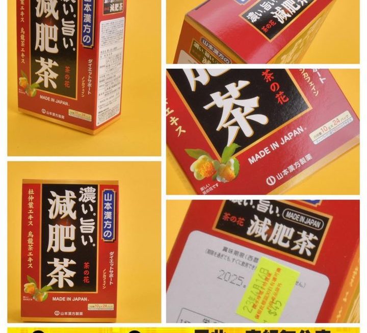 山本漢方減肥茶~$45