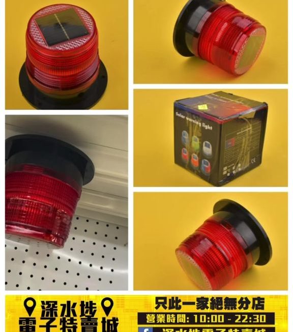 太陽能警示燈~$35