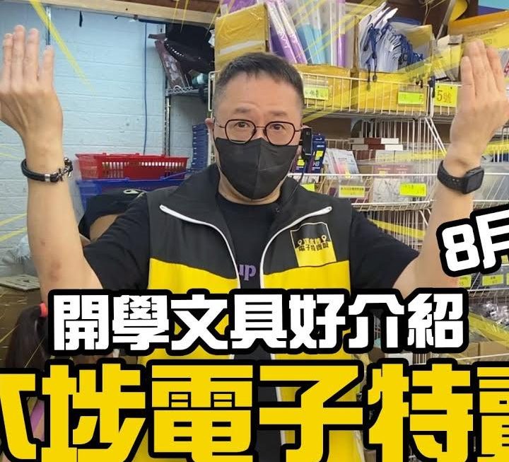見就嚟開學所以四眼哥哥都同大家