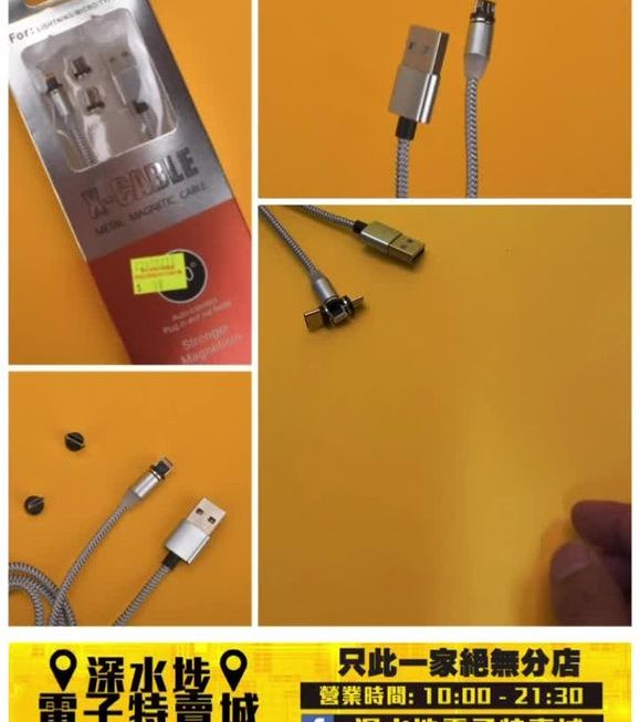 又返貨喇!! 經典磁吸三合一磁能線~$19