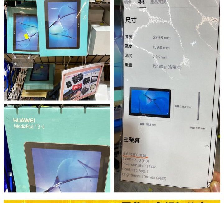 Huawei MediaPad T3 10平板~$450