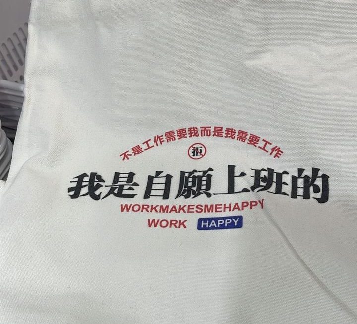 $15 我真係好鍾意返工呀