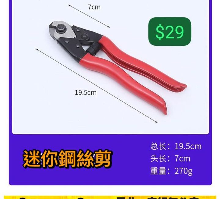 迷你鋼絲剪~$29