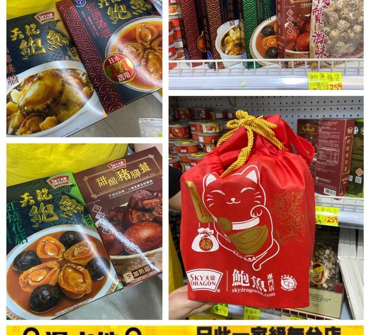 鮑魚福袋套裝~$259