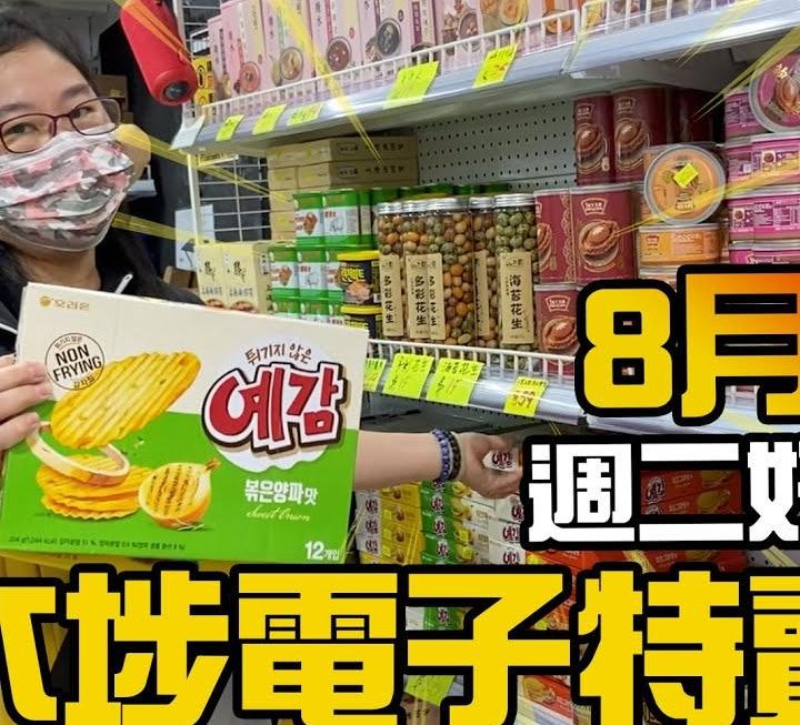 今日又有特賣姨姨同大家介紹